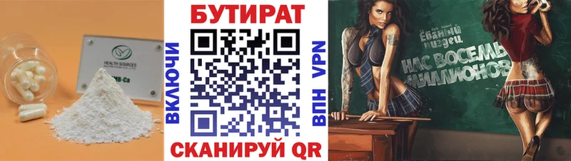 БУТИРАТ вода  дарнет шоп  Старая Купавна 