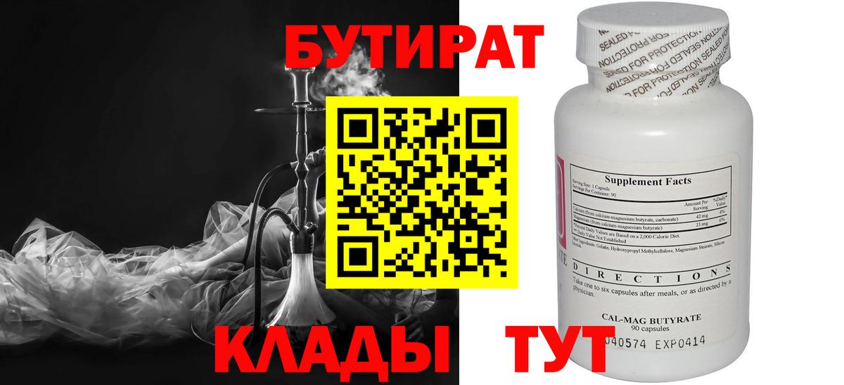 Старая Купавна  БУТИРАТ жидкий экстази  БУТИРАТ  Вход с VPN 