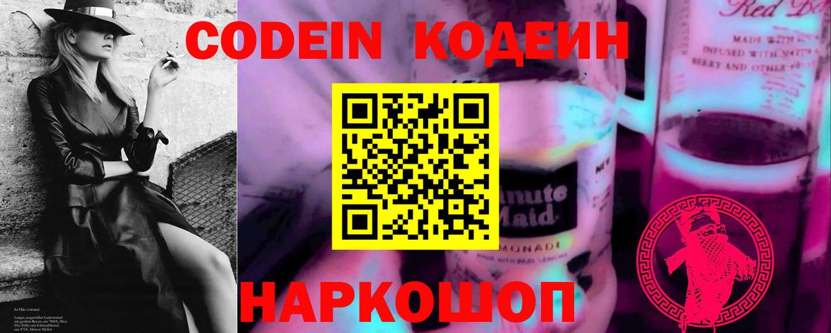 Кодеин напиток Lean (лин)  Кодеин напиток Lean (лин)  Старая Купавна  Вход с VPN 