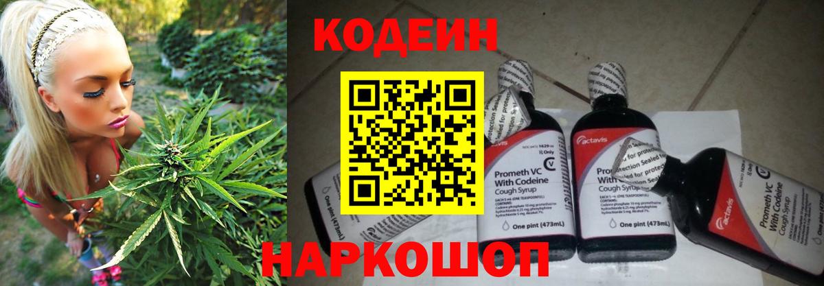 Кодеиновый сироп Lean напиток Lean (лин) Старая Купавна