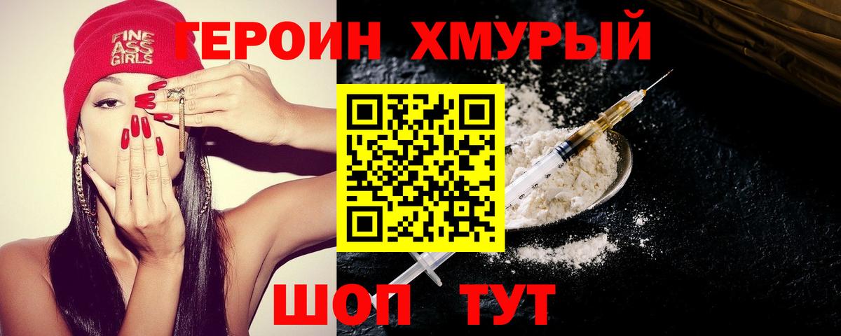 Героин герыч Старая Купавна
