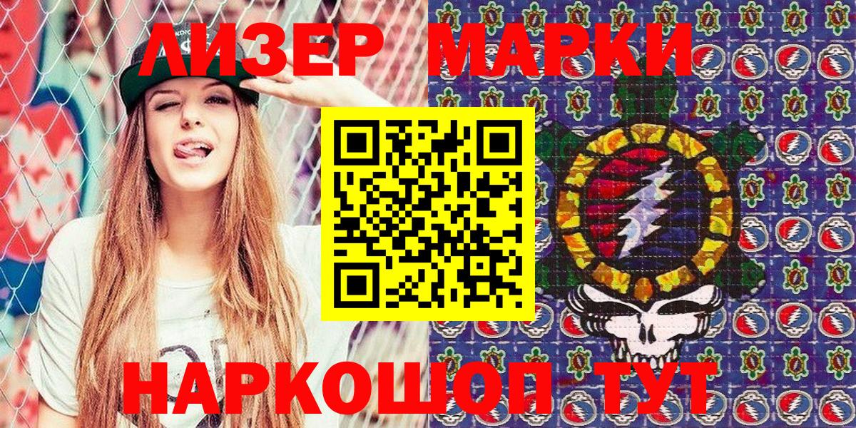 Наркотические марки 1,8мг Старая Купавна