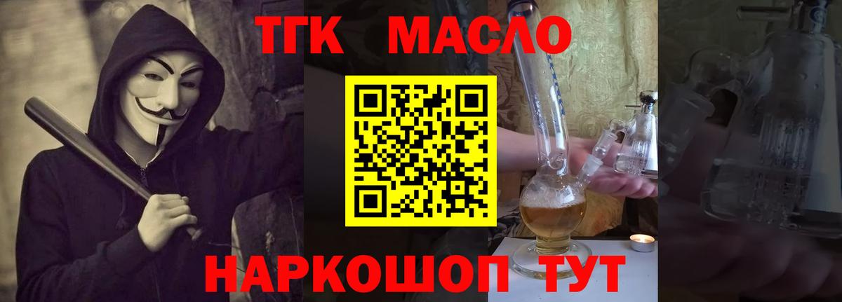 ТГК гашишное масло  Вход с VPN  Старая Купавна  ТГК жижа 